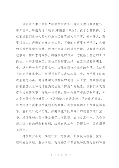施工员实习期个人工作总结三篇.docx
