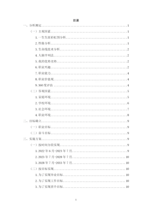 13页5600字机电一体化专业职业生涯规划.docx