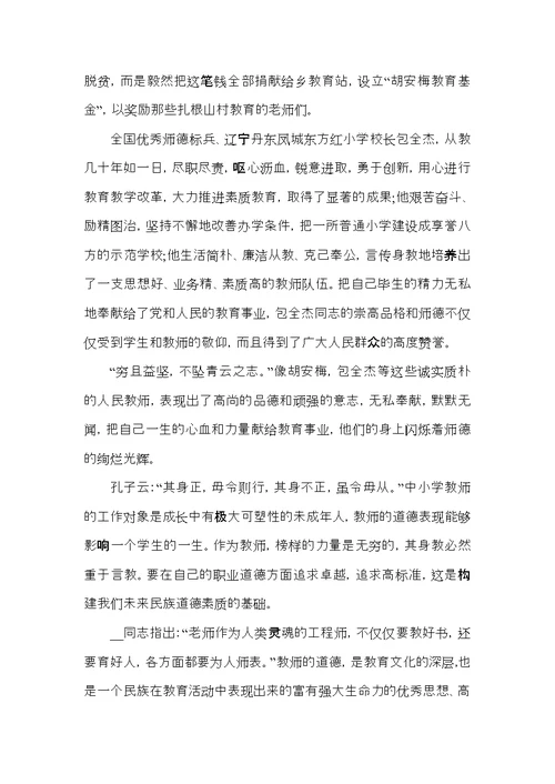 关于优秀教师师德师风学习心得体会以及感悟5篇