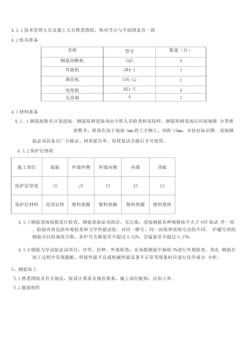 长城杯钢筋施工方案.docx