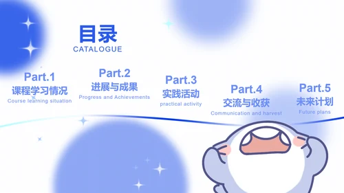 学神呆呆鲨蓝色卡通风学习汇报