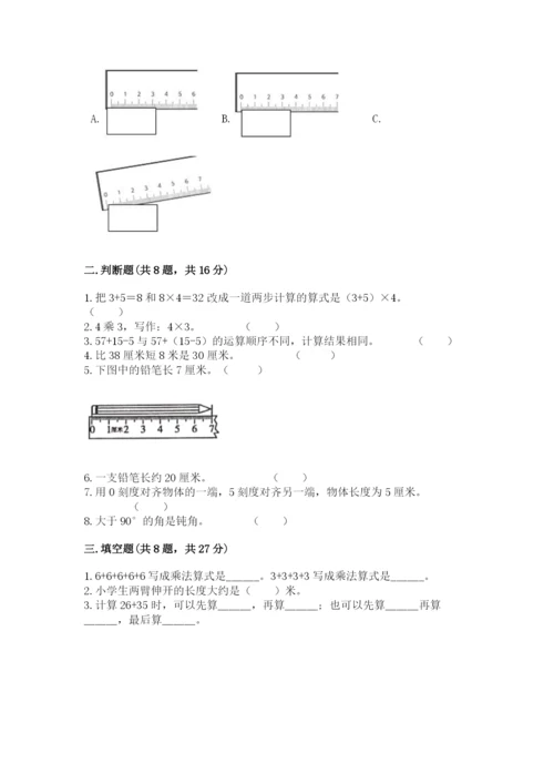 小学二年级上册数学期中测试卷及答案（有一套）.docx