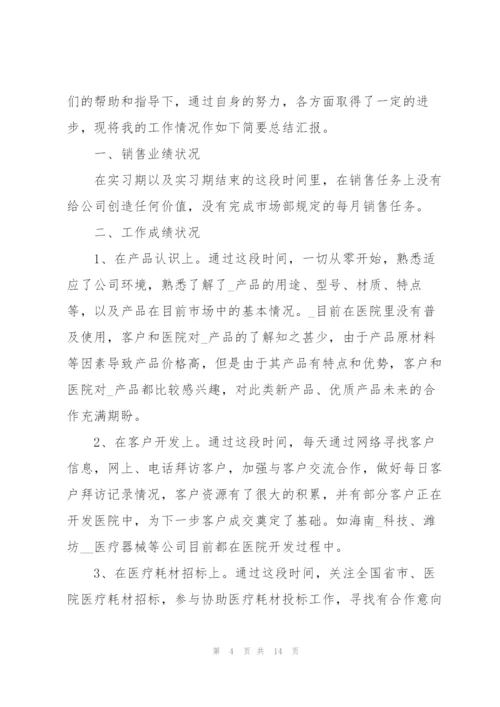 销售人员个人年度工作总结900字【5篇】.docx