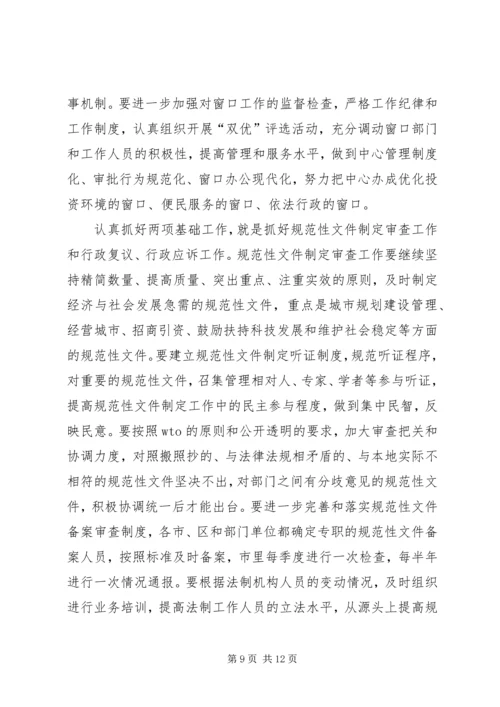 政府法制工作安排报告.docx