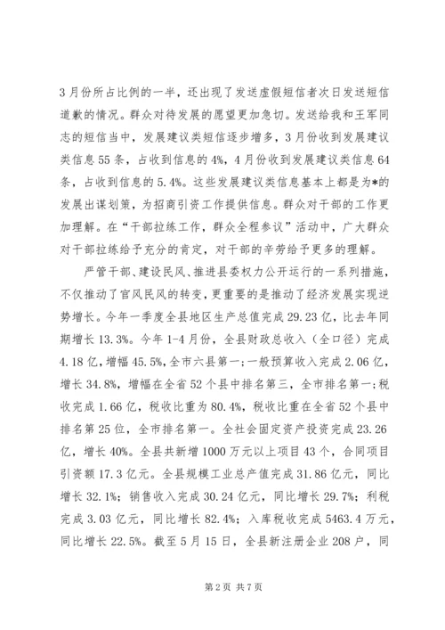 县委权力公开透明运行推进会讲话.docx