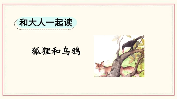部编版语文一年级下册语文园地五（课件）