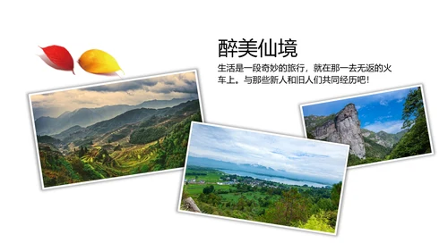 企业宣传画册图片相册活动展示旅游相册PPT模板