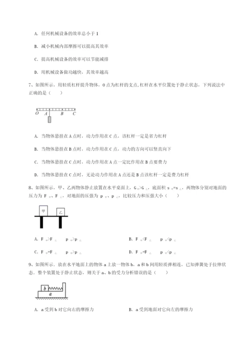 专题对点练习重庆市北山中学物理八年级下册期末考试专项测评A卷（附答案详解）.docx