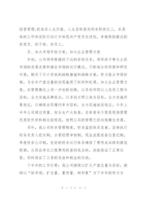 实用公司人员上半年工作总结2022.docx
