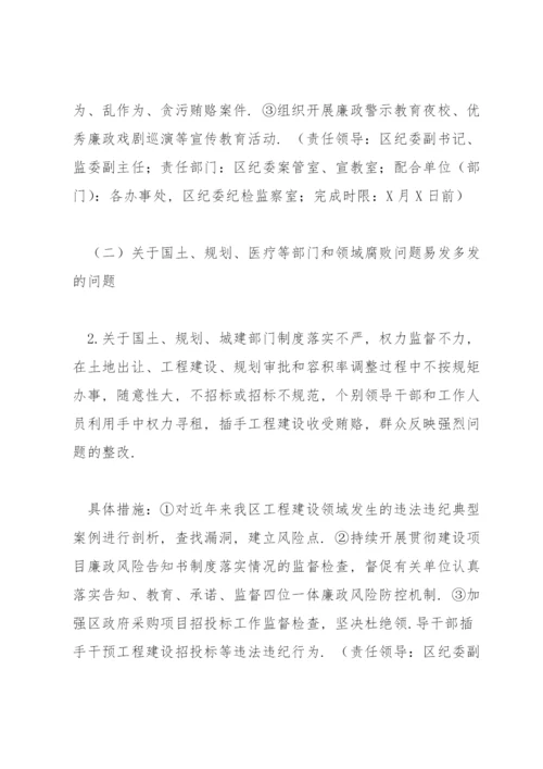 省委巡视整改方案.docx