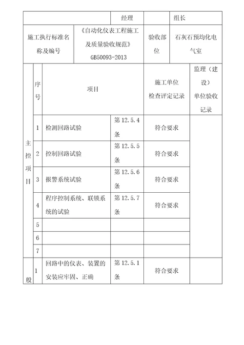 仪表回路试验和系统试验