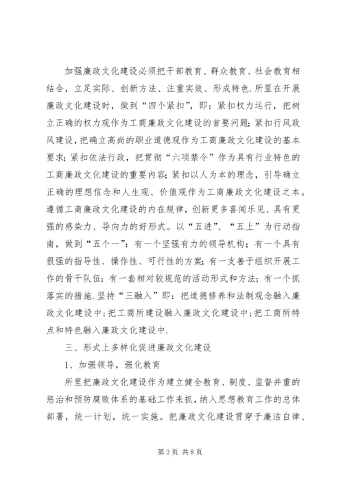 工商所党风廉政文化建设汇报材料(1).docx