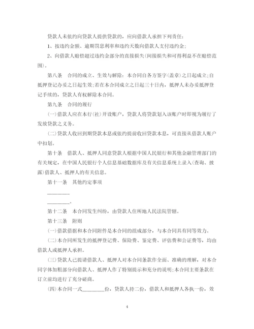 2023年银行抵押借款合同.docx