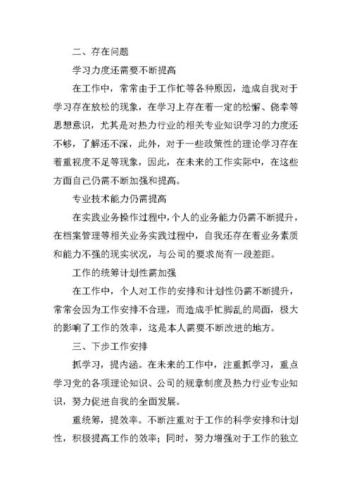 个人的工作总结【三篇】