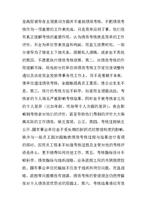 财政局在事业单位岗位设置和绩效方案工作总结