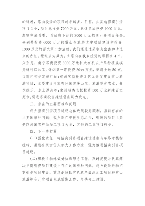 乡镇2024招商引资工作汇报.docx