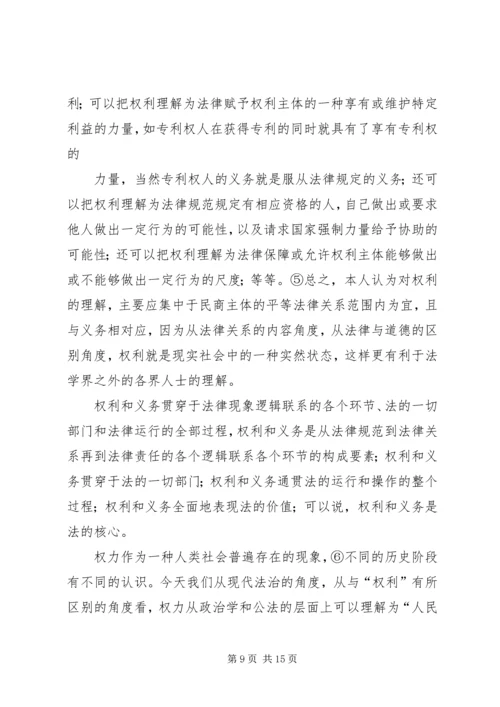 关于“权力”与“权利”的思考 (2).docx