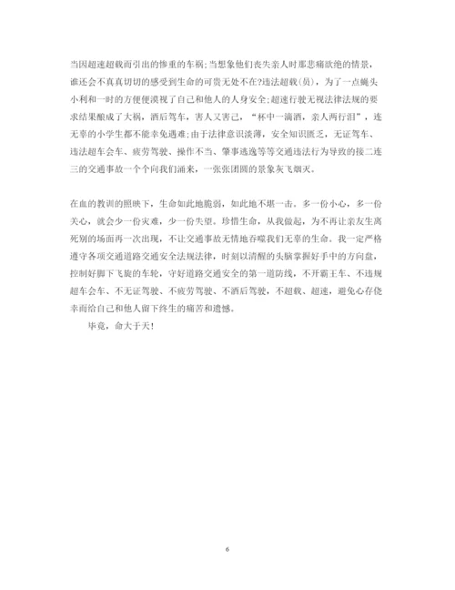 精编交通安全教育心得体会范文五篇).docx