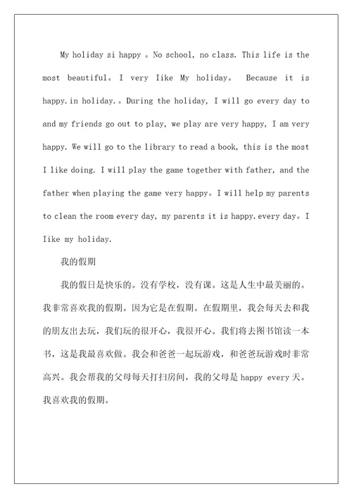 我的暑假计划英语作文五句话精选我的假期英语作文五篇