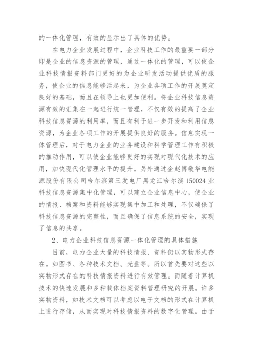 电力企业科技论文怎么写.docx