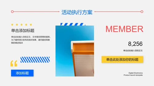 彩色3D风会员活动通用PPT演示模板