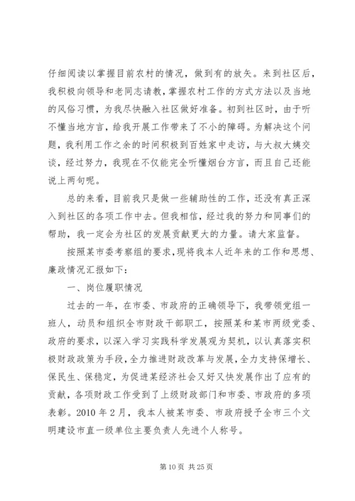思想和工作汇报_1.docx