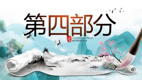 诗词大会诗歌朗诵工作总结汇报动态PPT