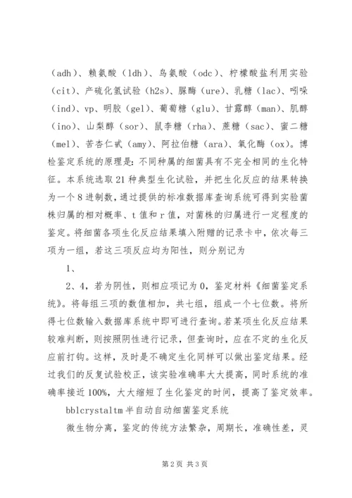 全自动细菌鉴定仪 (4).docx