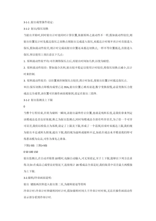 注塑机操作综合手册.docx