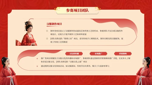 红黄系古风类汉服通用PPT模板