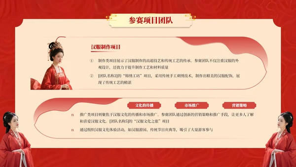 红黄系古风类汉服通用PPT模板