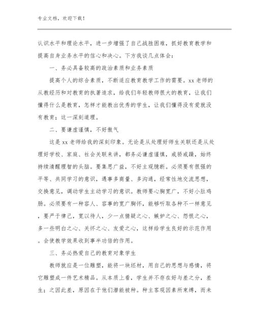 2023心理健康教师心得体会范文23篇汇编.docx