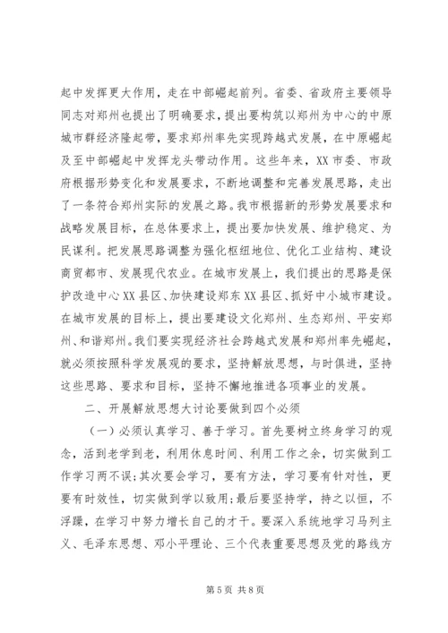 解放思想大讨论心得体会 (29).docx