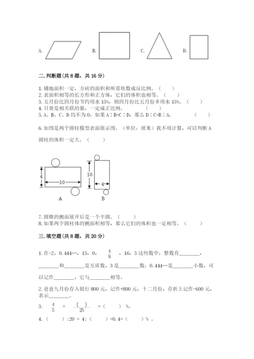 冀教版六年级下册期末真题卷带答案（巩固）.docx