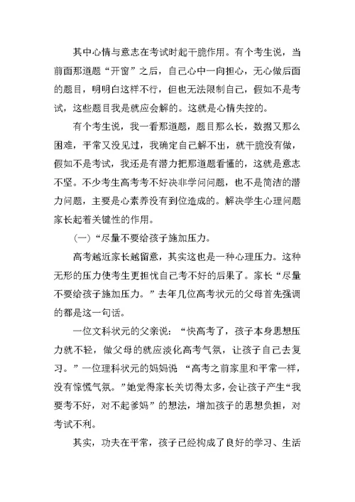 高三家长会发言稿