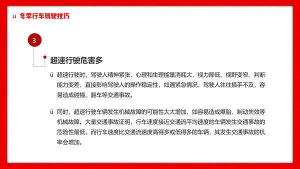 高铁返乡平安春运铁路交通安全知识ppt模板