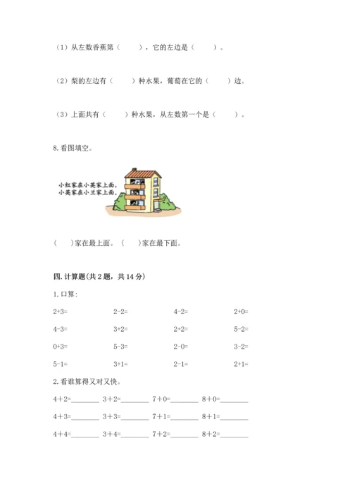 人教版一年级上册数学期中测试卷含完整答案（名校卷）.docx