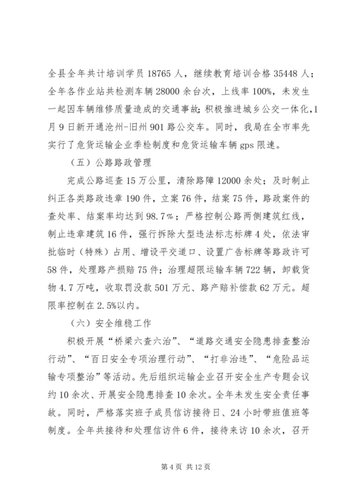 交通运输局某年工作总结和某年重点工作安排精编.docx