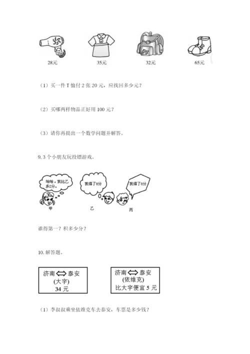 小学二年级数学应用题大全及答案（历年真题）.docx