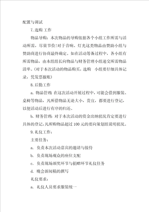 校园公益的策划方案3篇