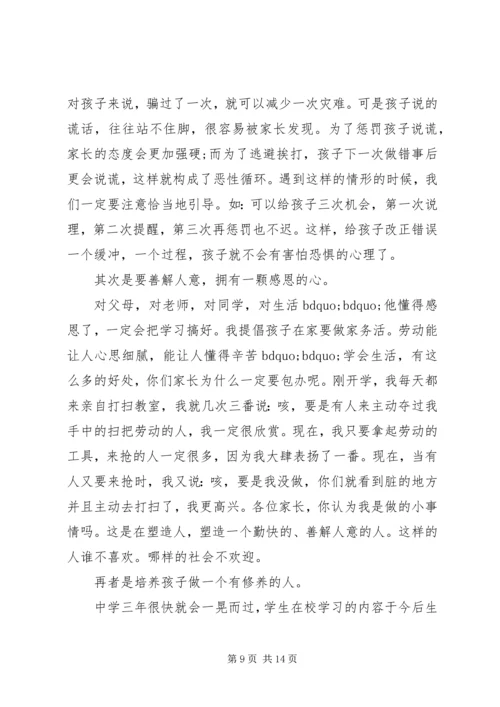 八年级第一次家长会讲话稿.docx