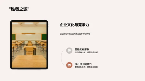 构筑未来：企业文化重塑
