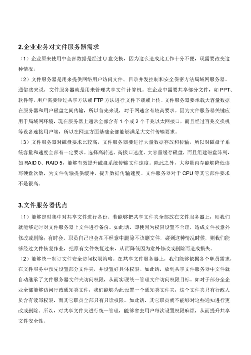 服务器系统建设专业方案.docx