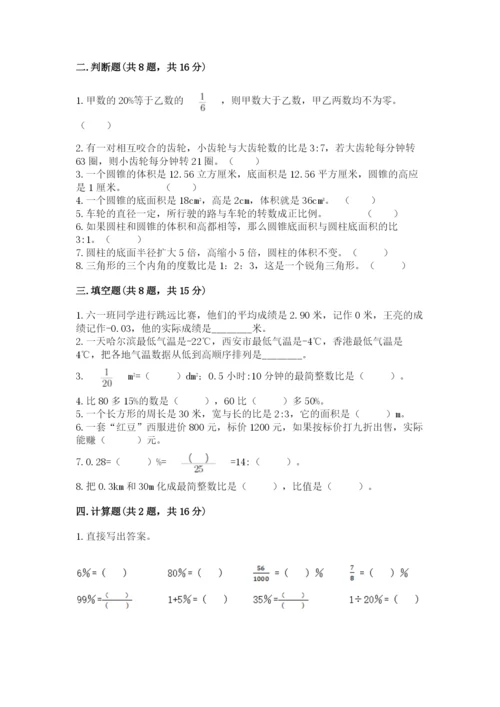 北京版六年级下册期末真题卷必考.docx