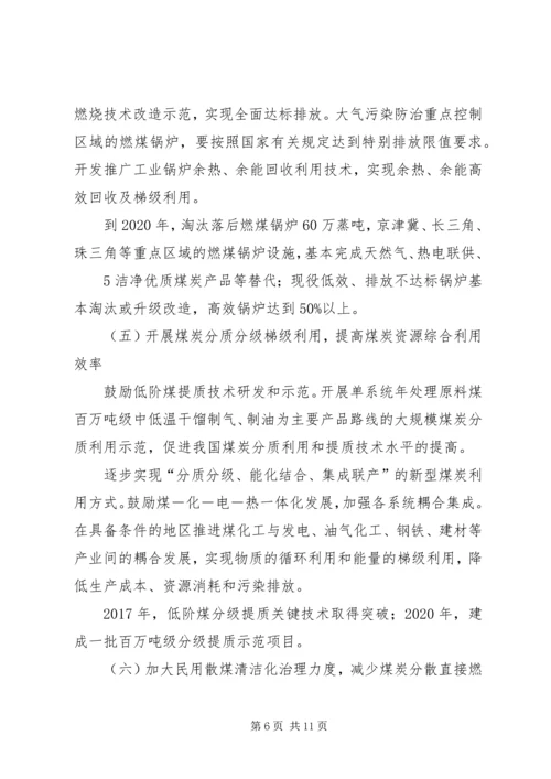 煤炭清洁高效利用行动计划(XX年XX年).docx