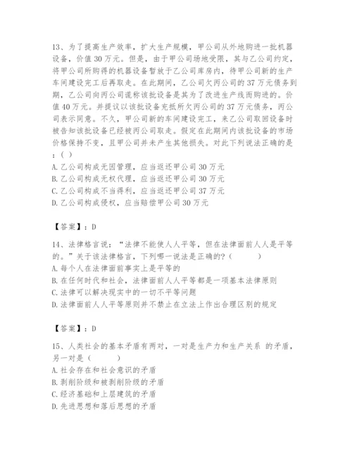 2024年国家电网招聘之法学类题库附完整答案（全国通用）.docx