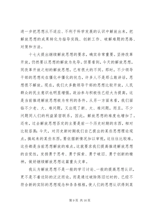 解放思想大讨论活动心得体会 (2).docx