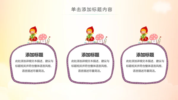 卡通教育读书分享会好书推荐快乐阅读动态PPT模板