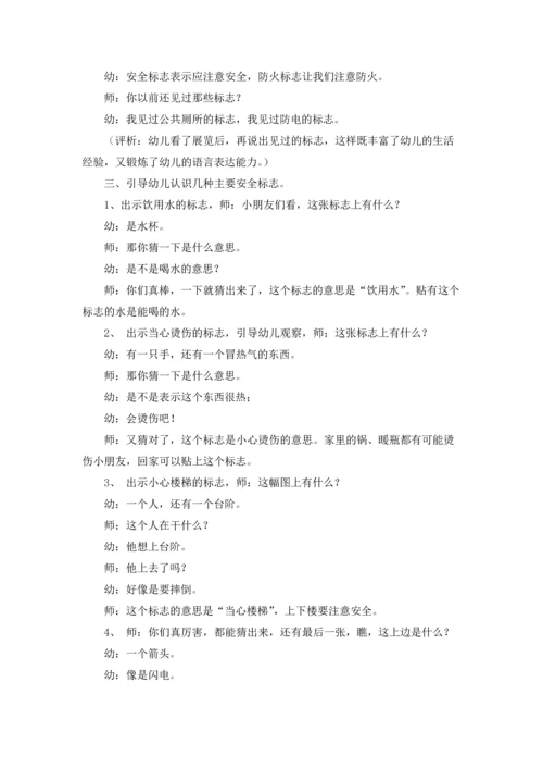 有关安全教案四篇.docx
