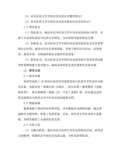 反乌托邦文学中的历史反思：从过去到未来